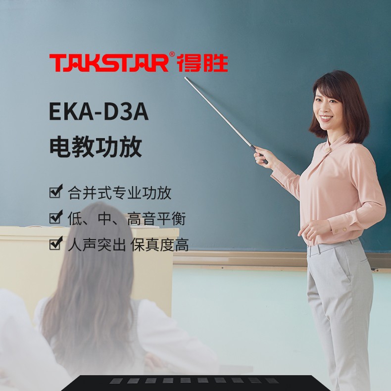 EKA-D3A-电教功放_01.jpg