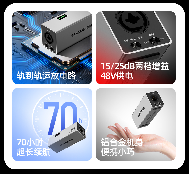 PM6话筒放大器详情页_03.jpg