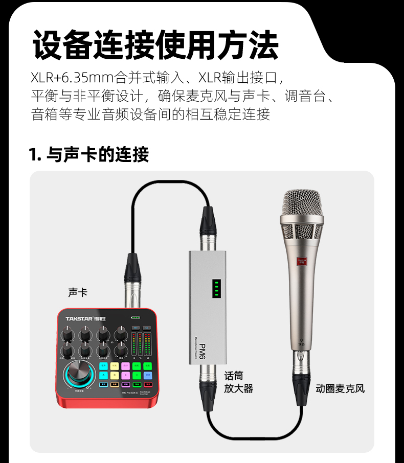 PM6话筒放大器详情页_22.jpg