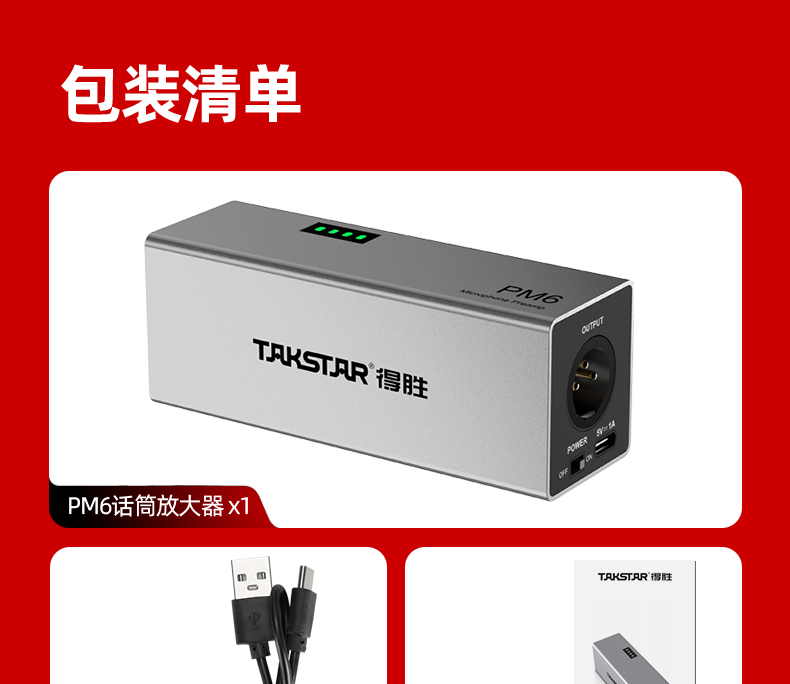 PM6话筒放大器详情页_25.jpg