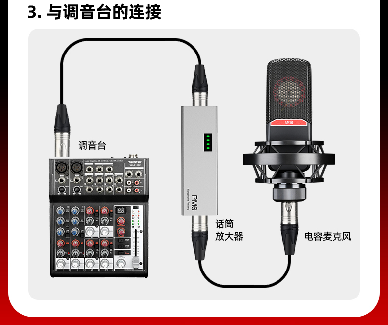 PM6话筒放大器详情页_24.jpg