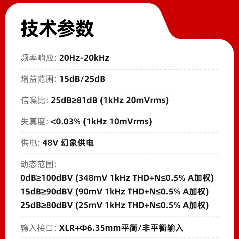 PM6话筒放大器详情页_27.jpg