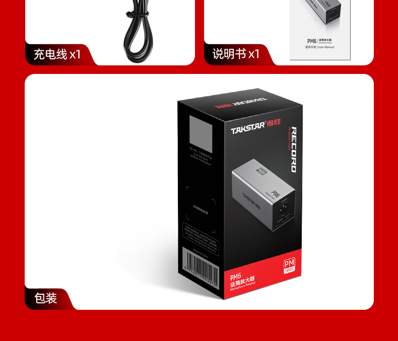 PM6话筒放大器详情页_26.jpg