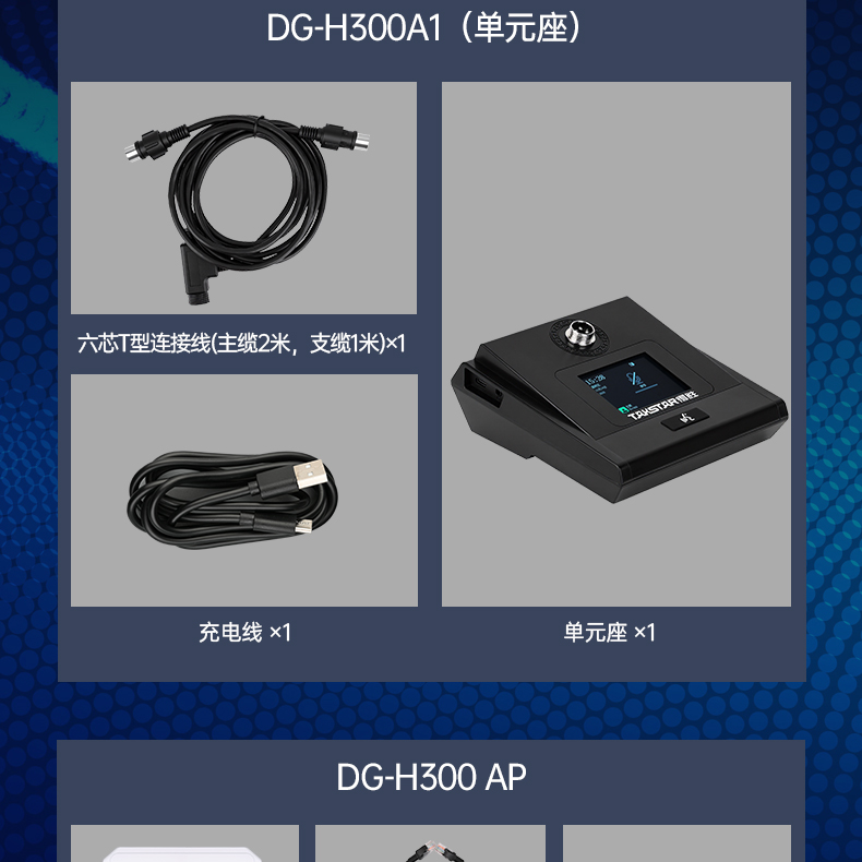 DG-H300详情页 (33).png