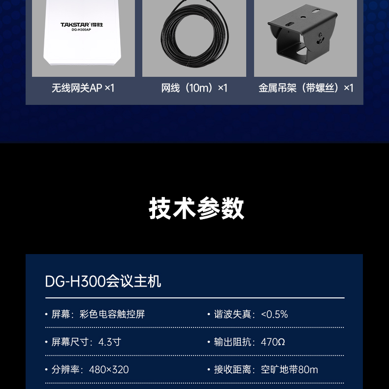 DG-H300详情页 (34).png
