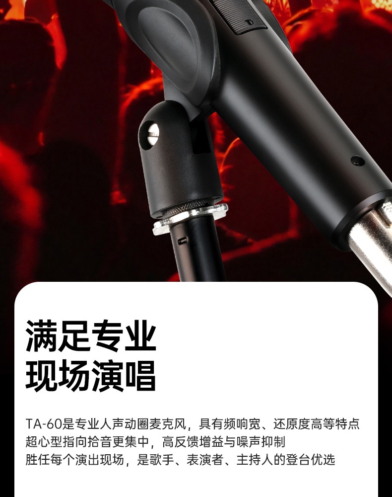 TA-60-专业动圈麦克风中文详情页-20260401_02.jpg