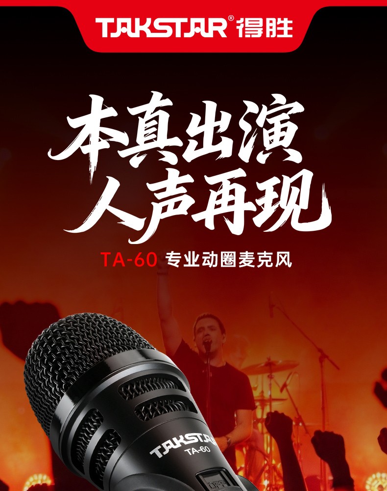 TA-60-专业动圈麦克风中文详情页-20260401_01.jpg