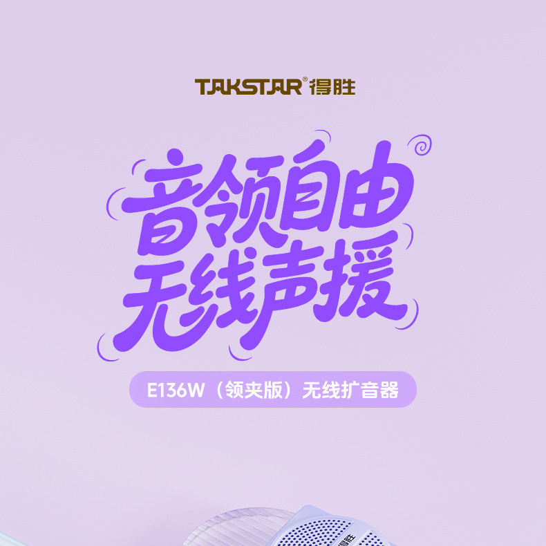 E136领夹版详情页_01.jpg