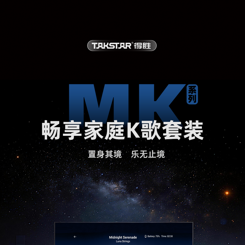 MK畅享家庭K歌套装系列_01.png