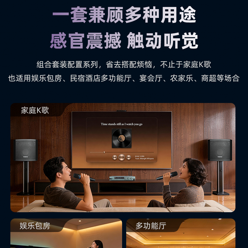 MK畅享家庭K歌套装系列_06.png