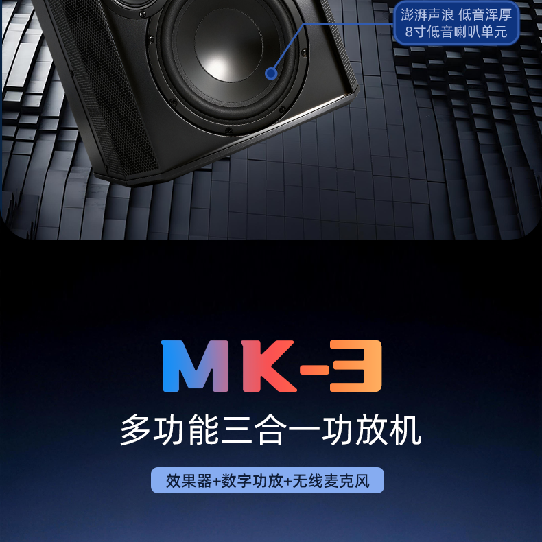 MK畅享家庭K歌套装系列_12.png