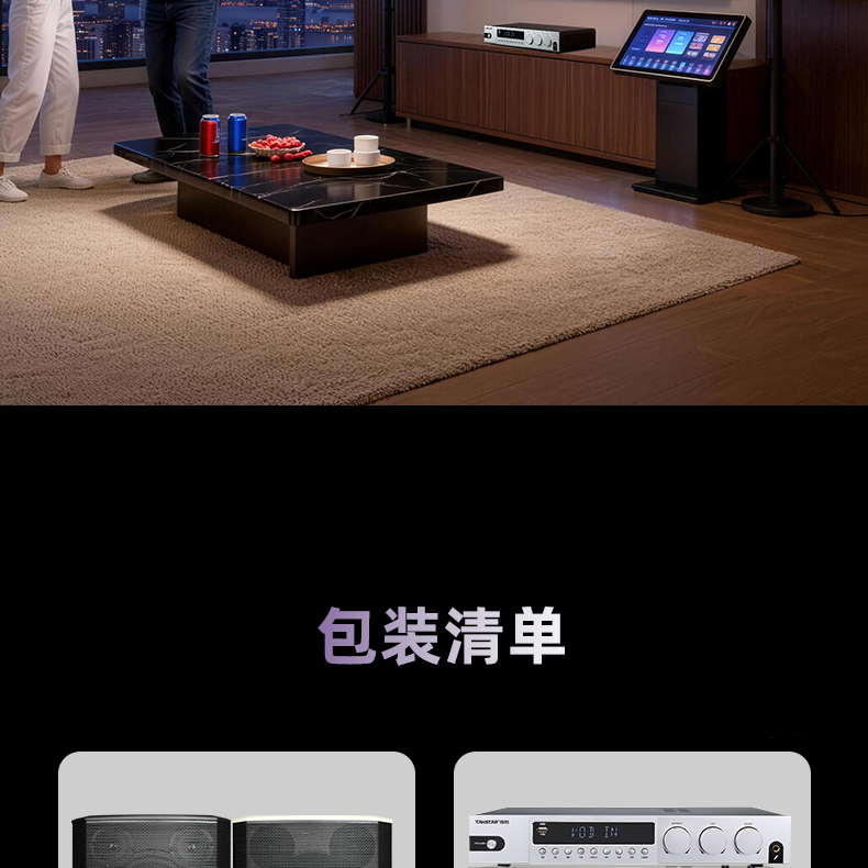 MK畅享家庭K歌套装系列_25.png