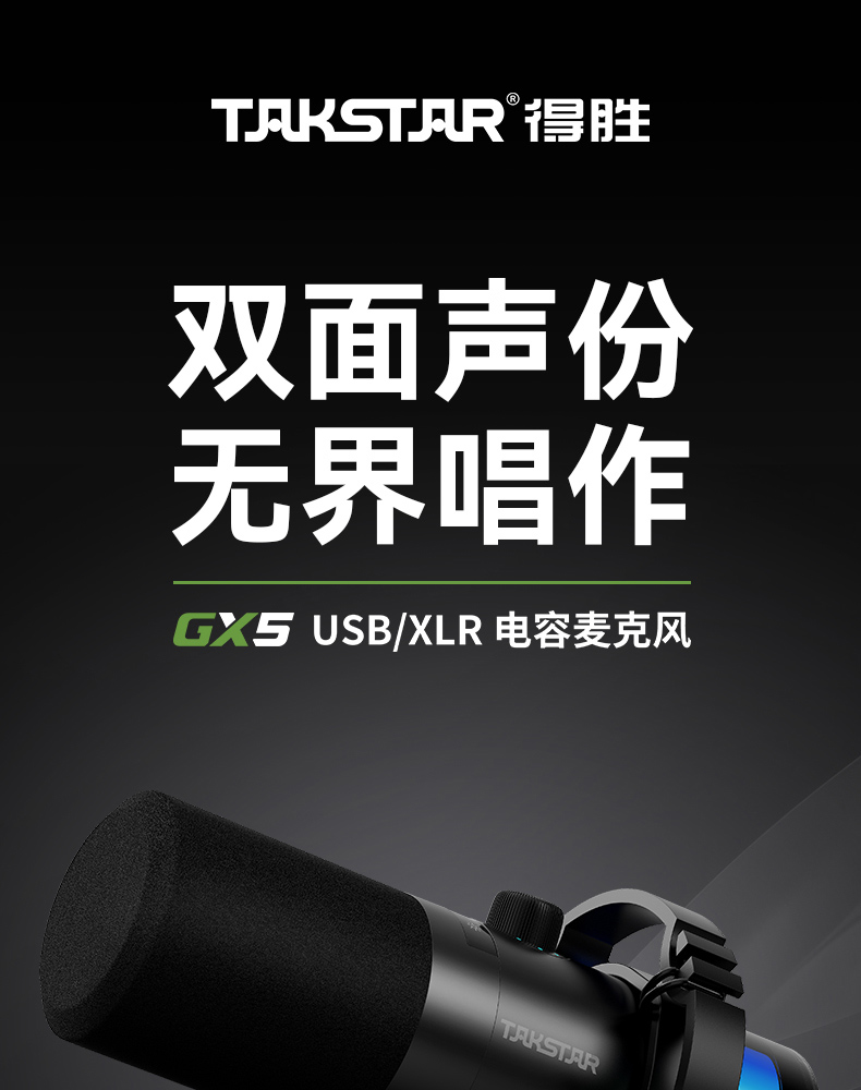 GX5-USB麦克风中文详情页(定稿)-20260604_01.jpg