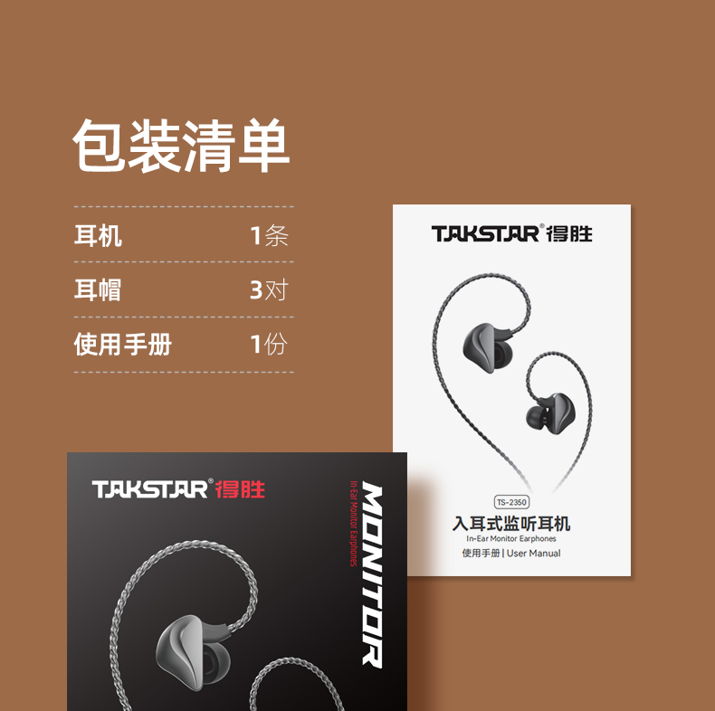 TS-2350入耳式监听耳机_25.jpg