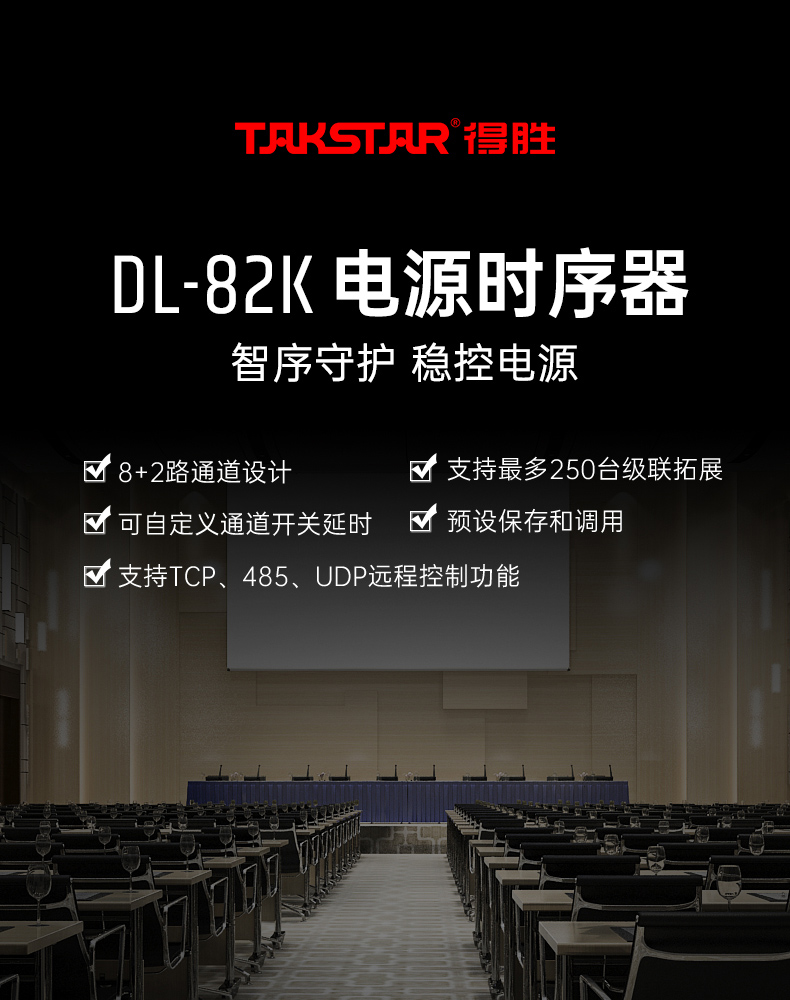 DL-82K电源时序器详情页_01.jpg