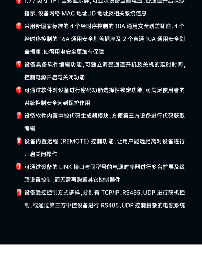 DL-82K电源时序器详情页_03.jpg