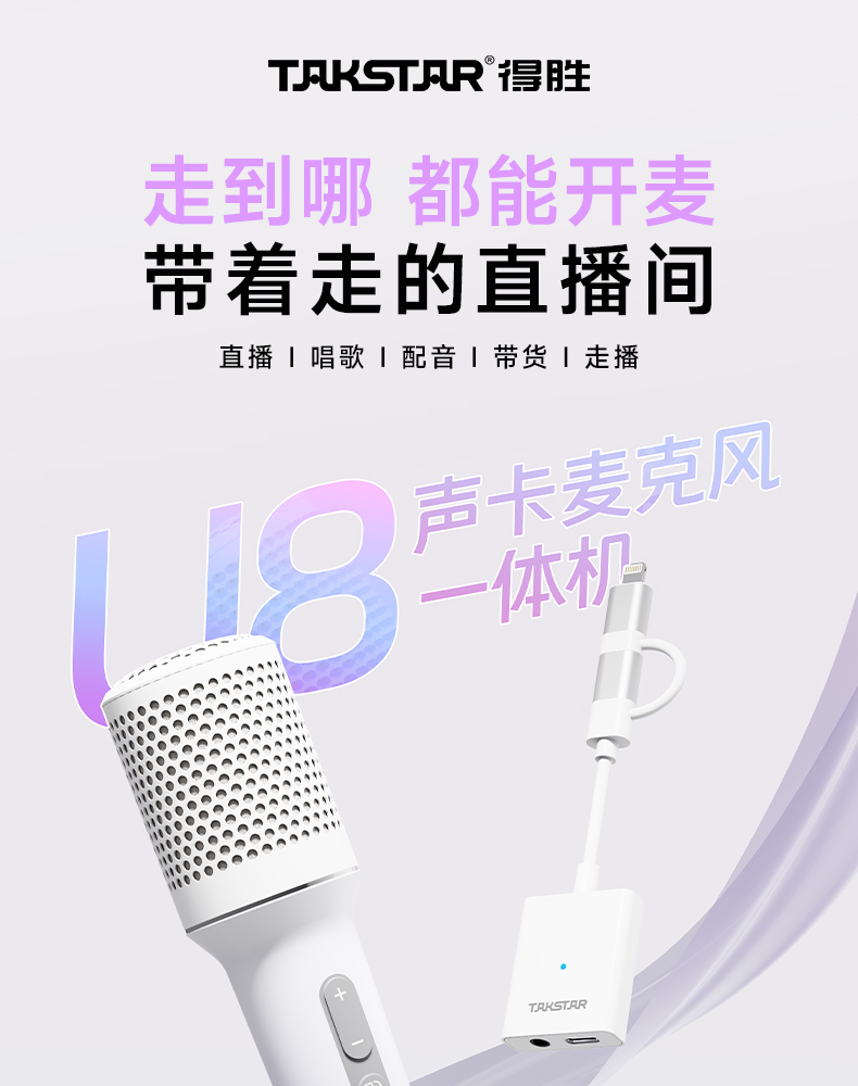 U8声卡麦克风_01.jpg