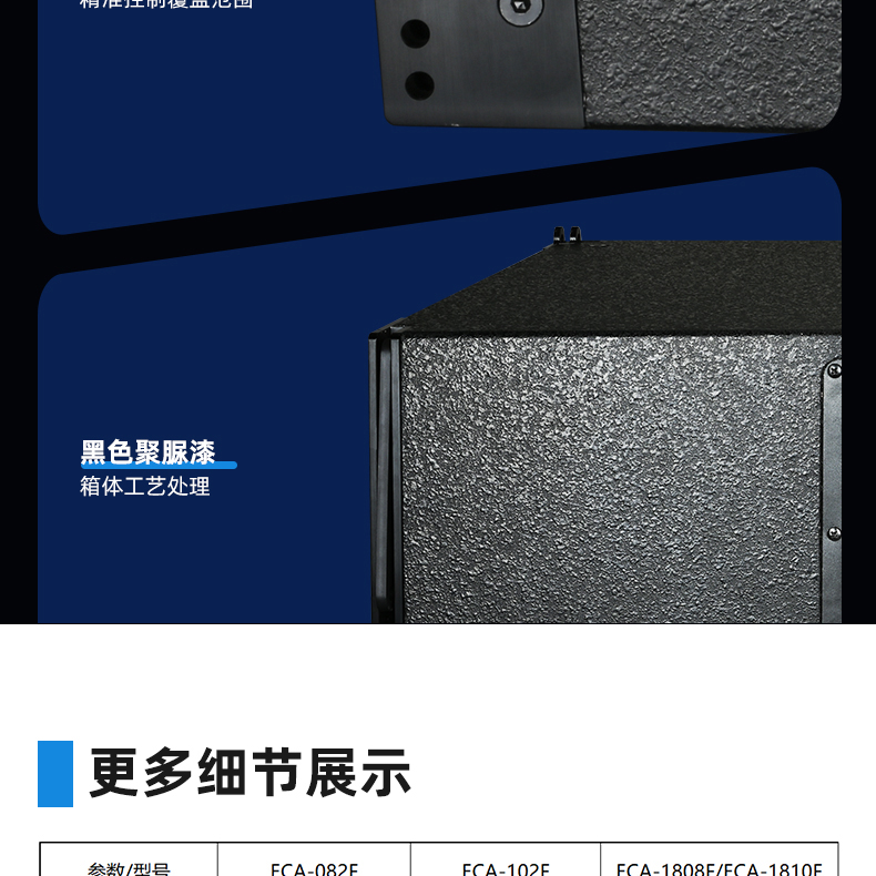 防水线阵音箱详情页_09.jpg