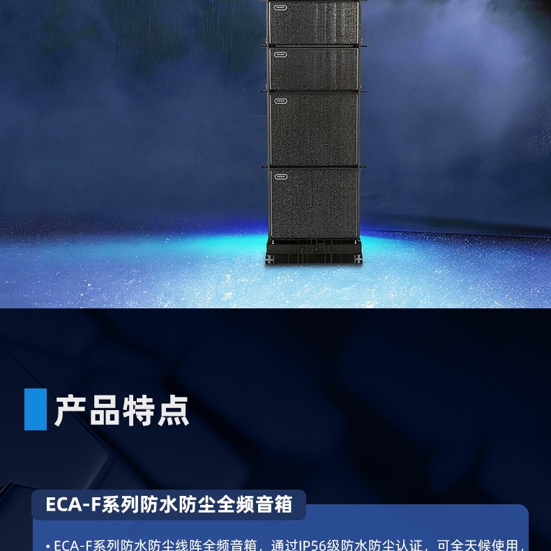 防水线阵音箱详情页_02.jpg