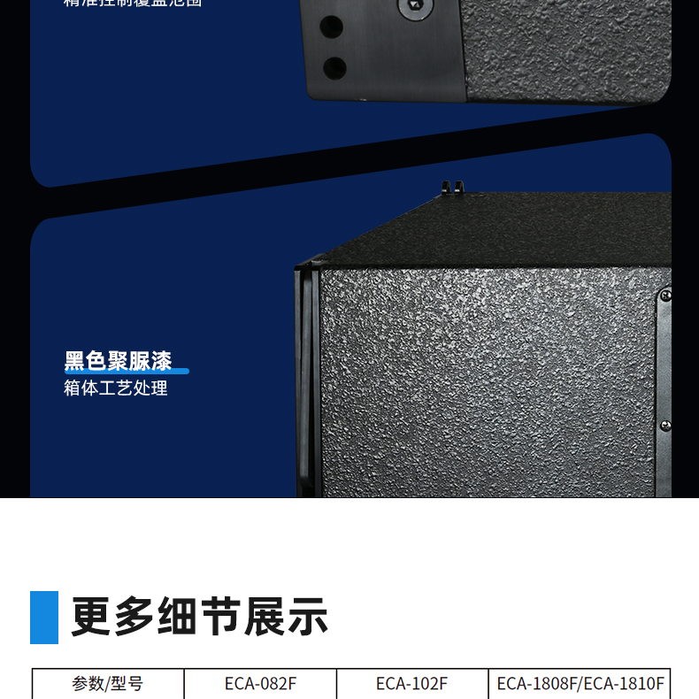 防水线阵音箱详情页_09.jpg