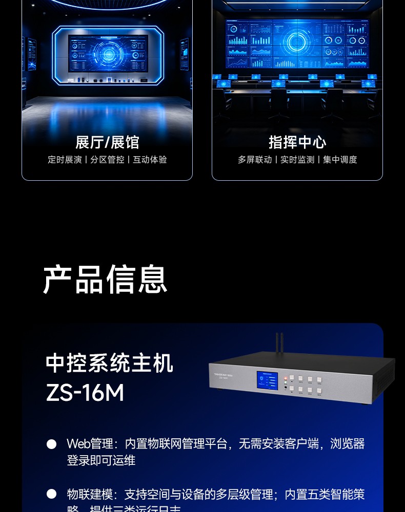 ZS系列中控系统_14.jpg