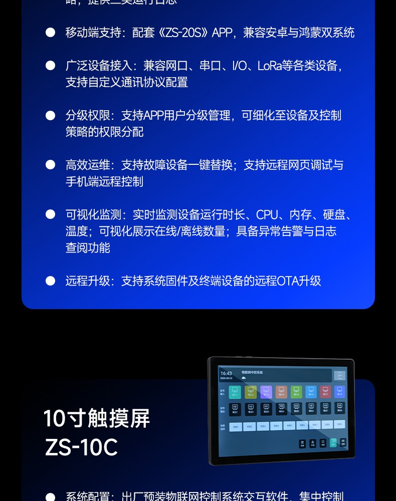 ZS系列中控系统_15.jpg