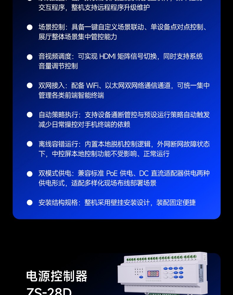 ZS系列中控系统_16.jpg