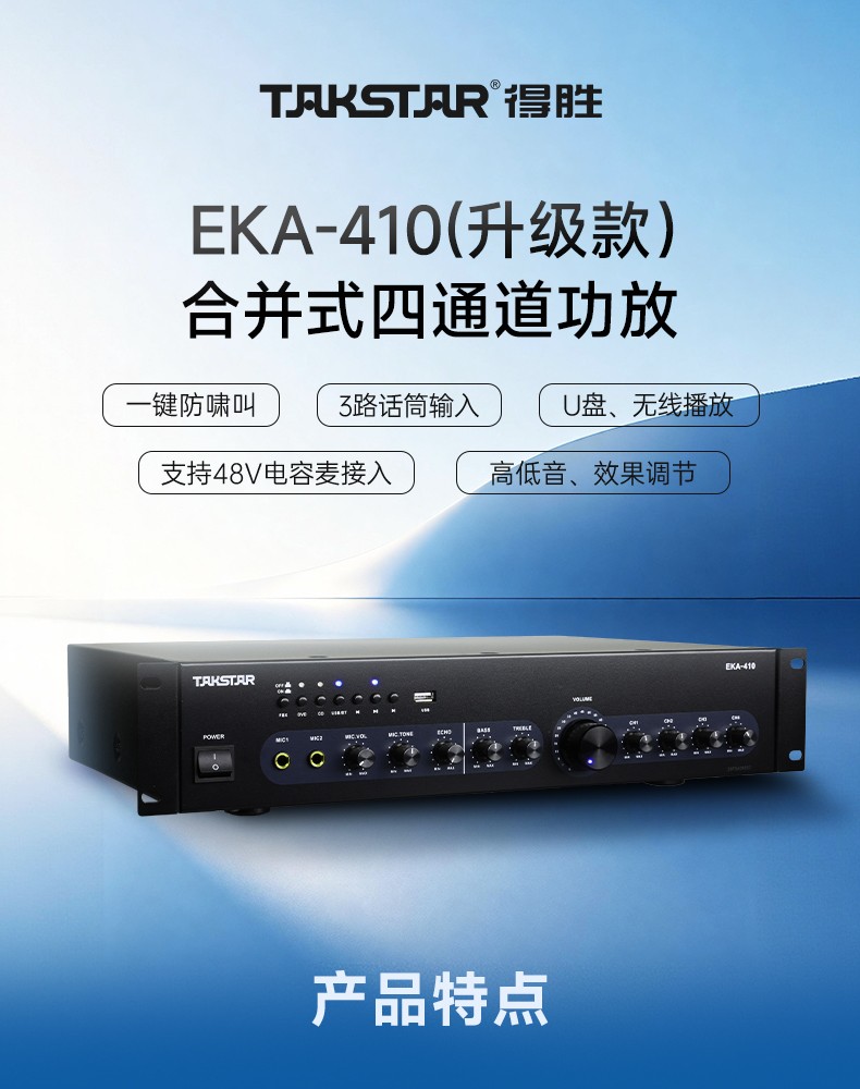 EKA-410升级_01.jpg