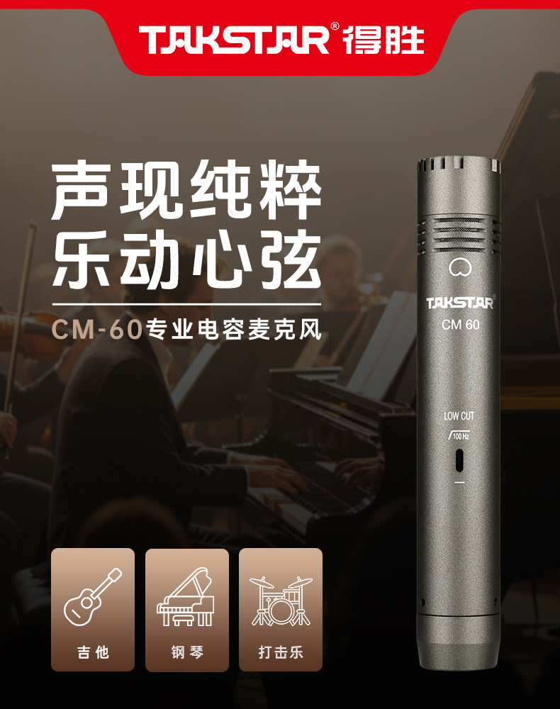 CM-60专业电容麦克风详情页-20260915_01.jpg