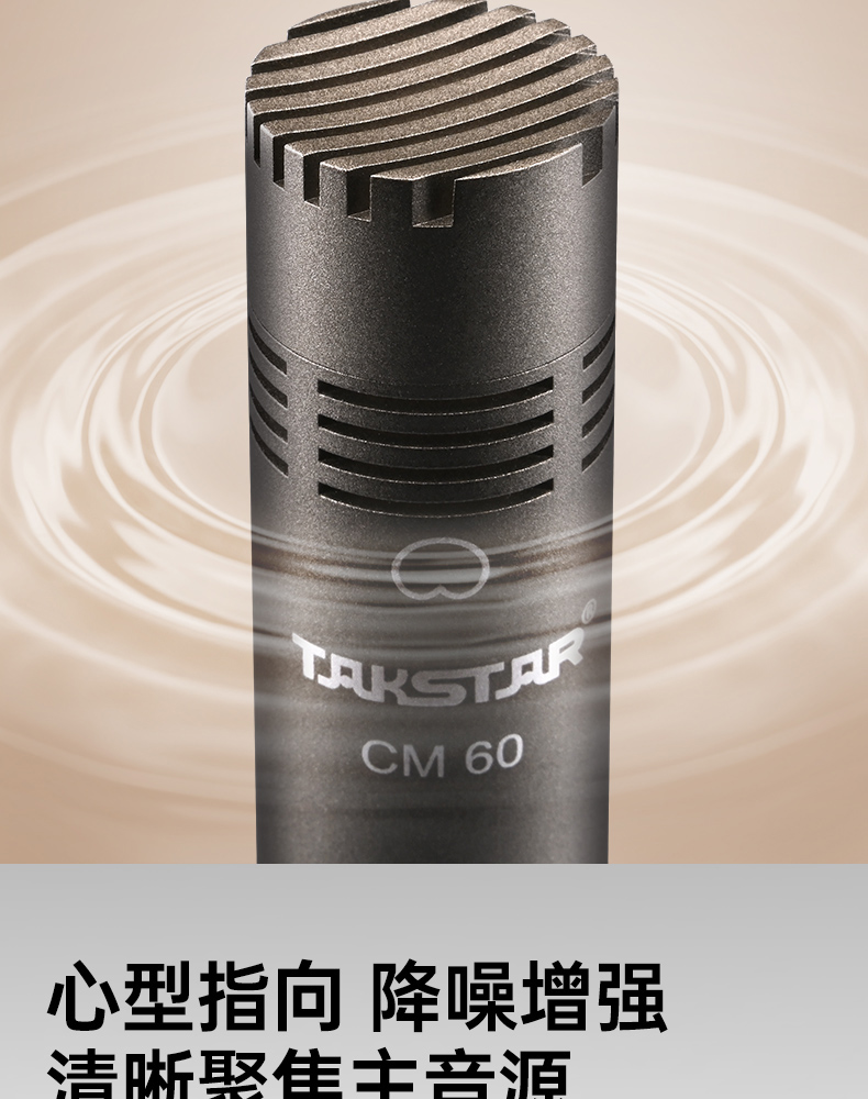 CM-60专业电容麦克风详情页-20260915_04.jpg