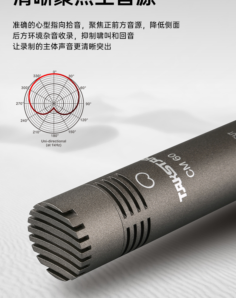 CM-60专业电容麦克风详情页-20260915_05.jpg