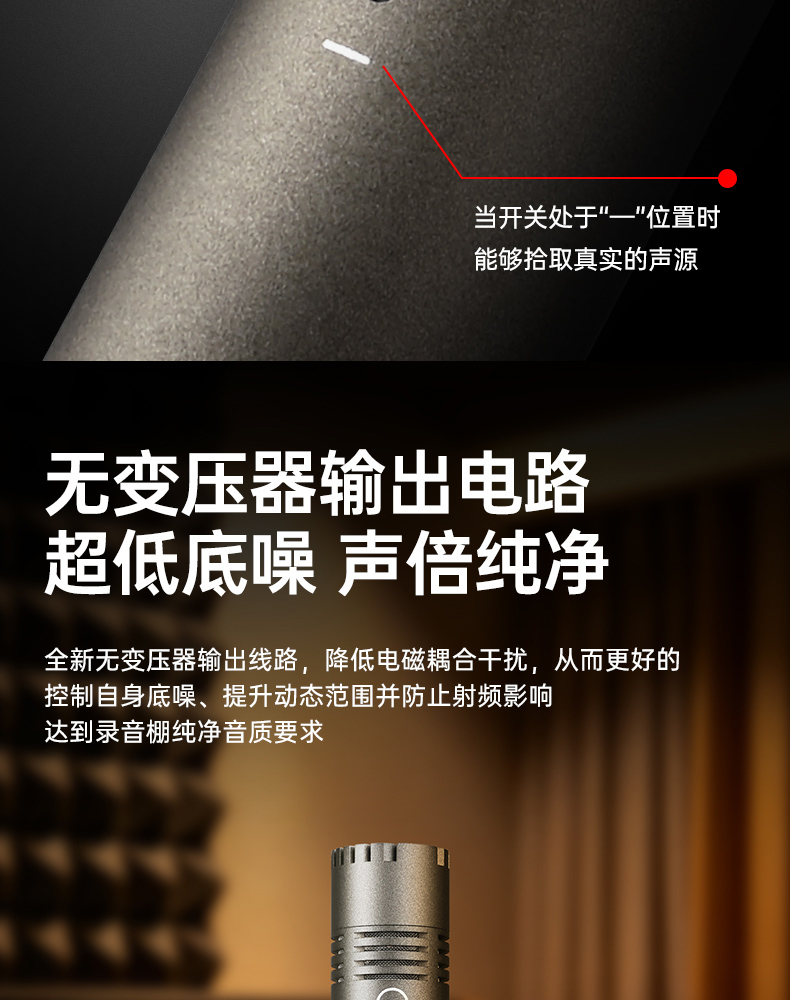 CM-60专业电容麦克风详情页-20260915_07.jpg