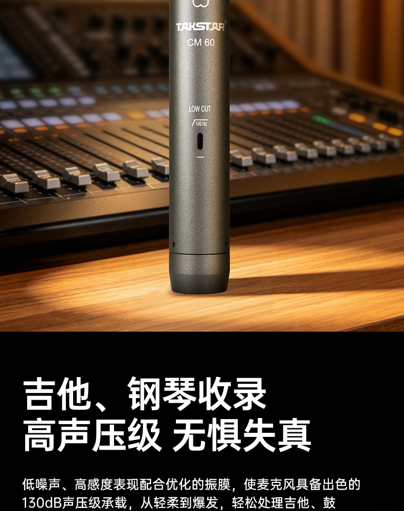 CM-60专业电容麦克风详情页-20260915_08.jpg