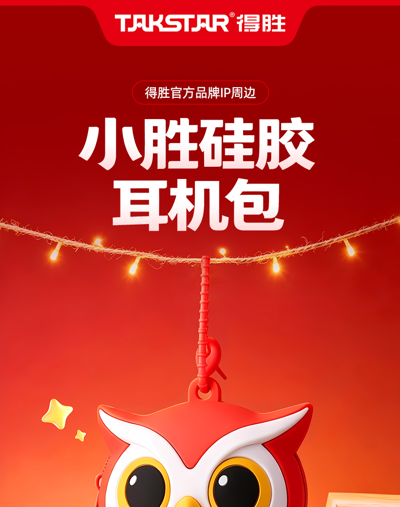 小胜硅胶耳机包_01.jpg