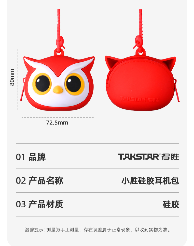 小胜硅胶耳机包_12.jpg