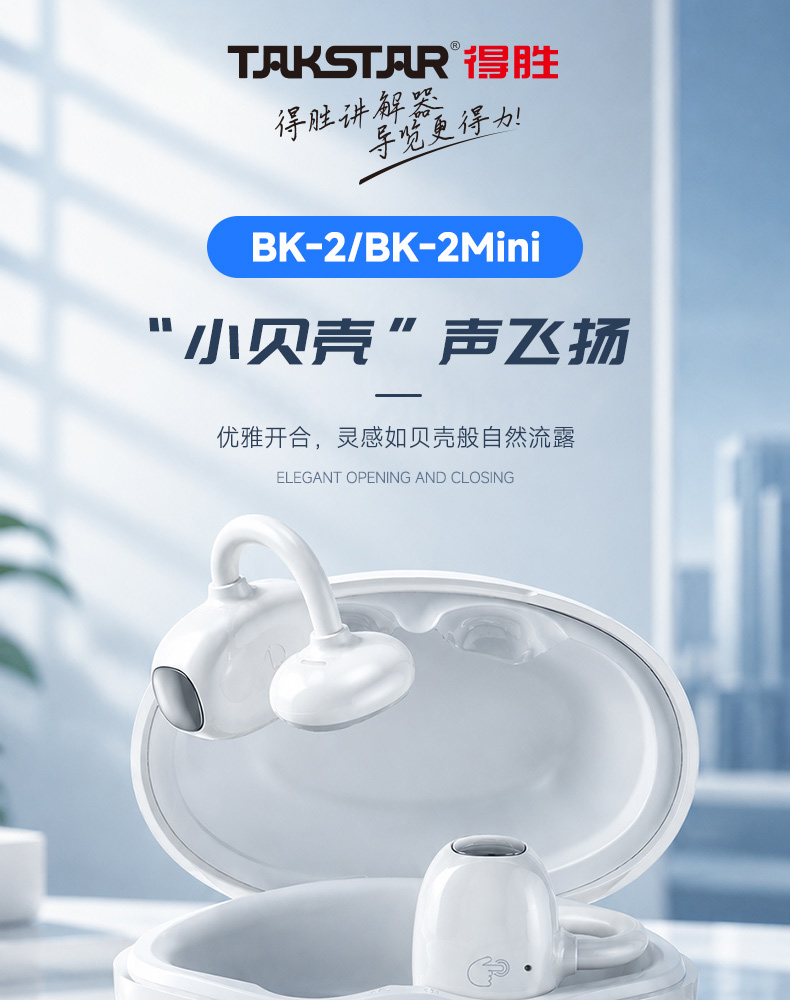 BK-2&BK-2-Mini详情_01.jpg