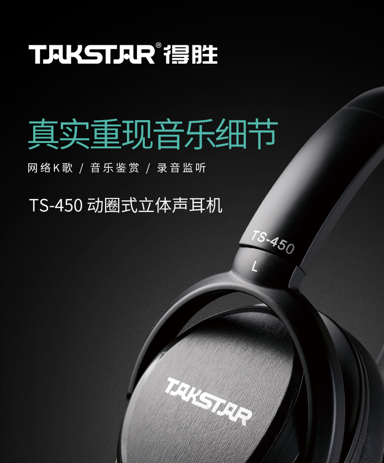 TS-450详情页中文_01.jpg