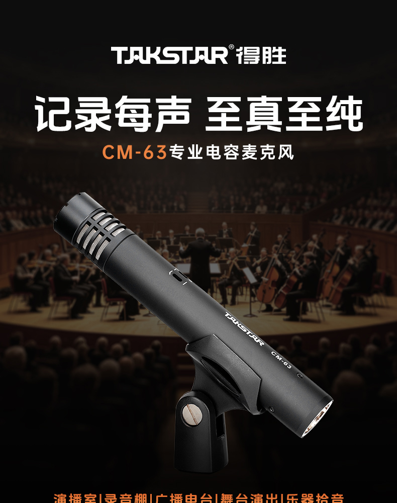 CM-63专业电容麦克风详情页-20261008_01.jpg