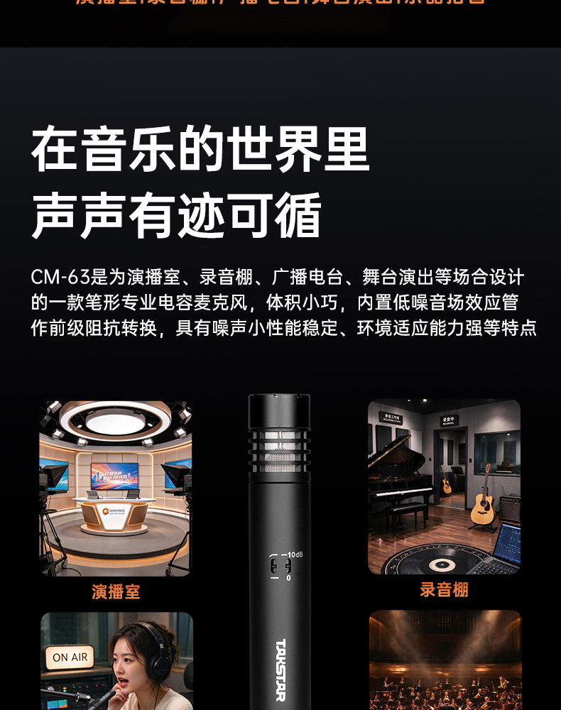 CM-63专业电容麦克风详情页-20261008_02.jpg