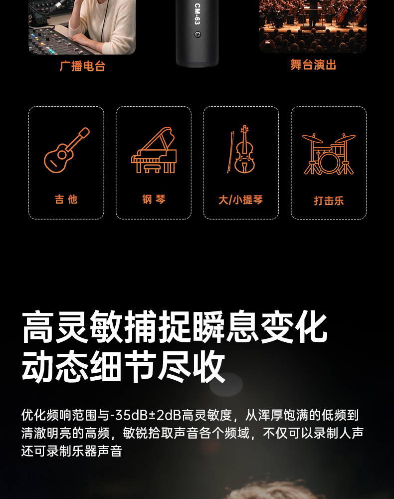 CM-63专业电容麦克风详情页-20261008_03.jpg