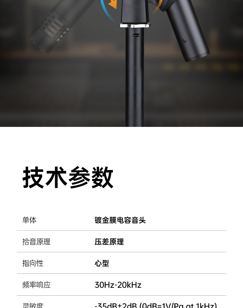 CM-63专业电容麦克风详情页-20261008_16.jpg