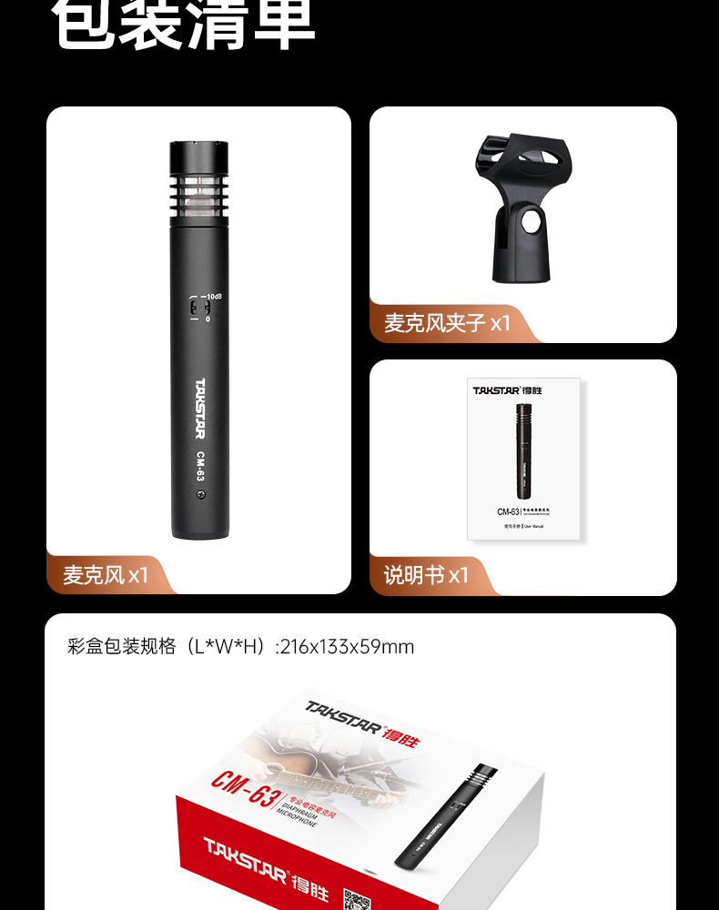 CM-63专业电容麦克风详情页-20261008_18.jpg