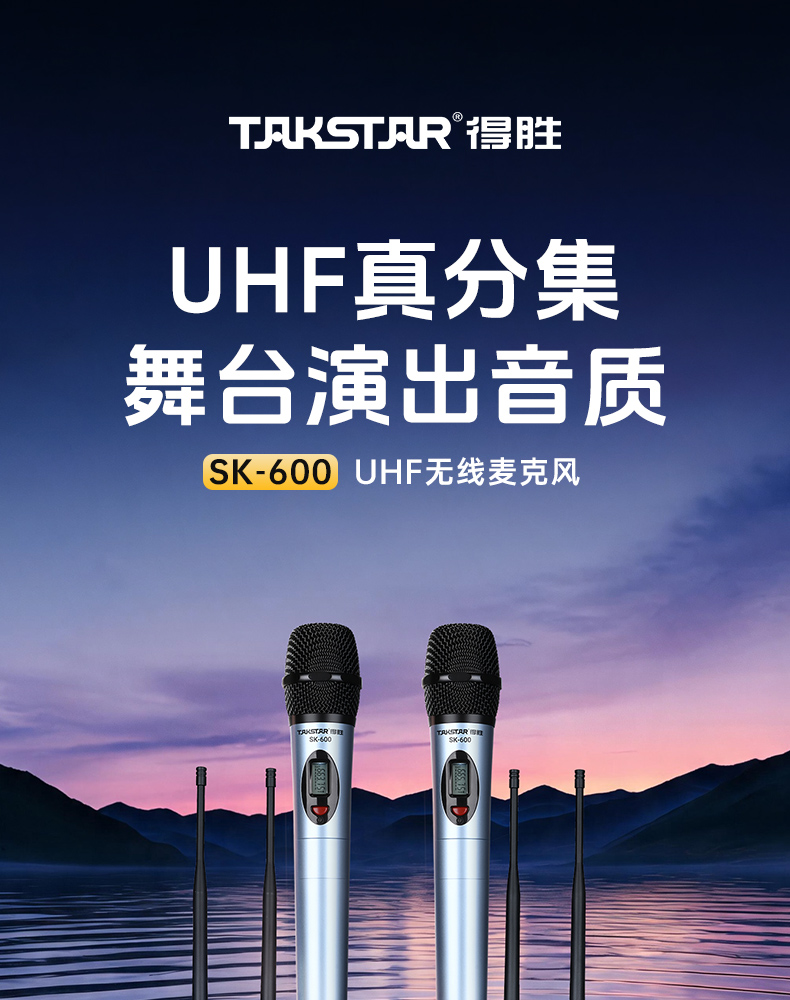 SK-600-UHF无线麦克风详情-260831_01.jpg
